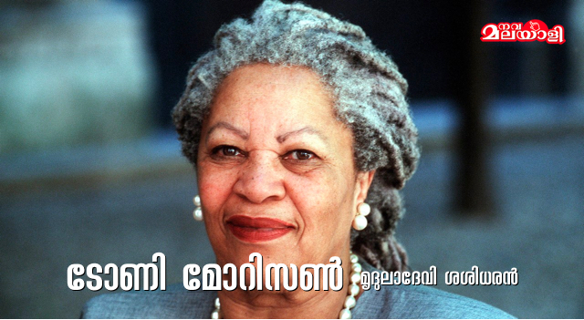 ടോണി മോറിസണ്‍