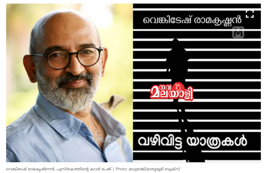 ഒരു രാഷ്ട്രീയപത്രപ്രവർത്തകന്റെ ഇന്ത്യൻ കാഴ്ച്ചകൾ