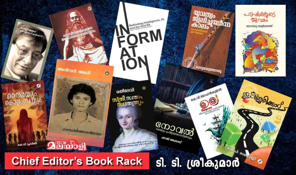 ബുക്ക്റാക്ക് – ടി. ടി. ശ്രീകുമാര്
