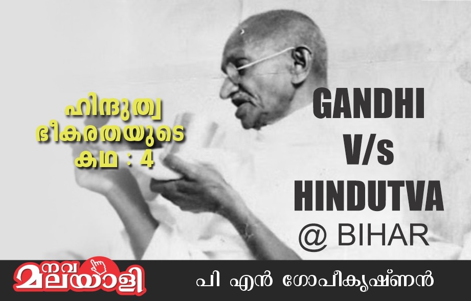 ഹിന്ദുത്വ ഭീകരതയുടെ കഥ- അധ്യായം: 4