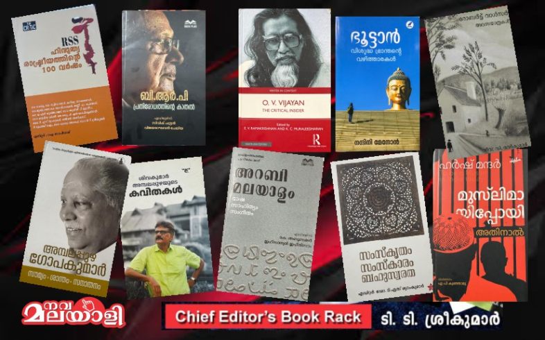 ബുക്ക്റാക്ക് – 3 : ടി. ടി. ശ്രീകുമാര്