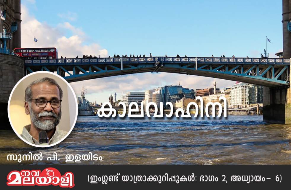 കാലവാഹിനി – സുനിൽ പി. ഇളയിടം