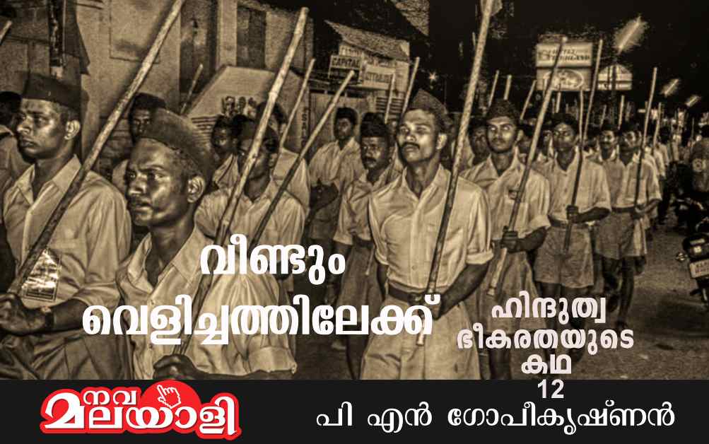 വീണ്ടും വെളിച്ചത്തിലേക്ക്
