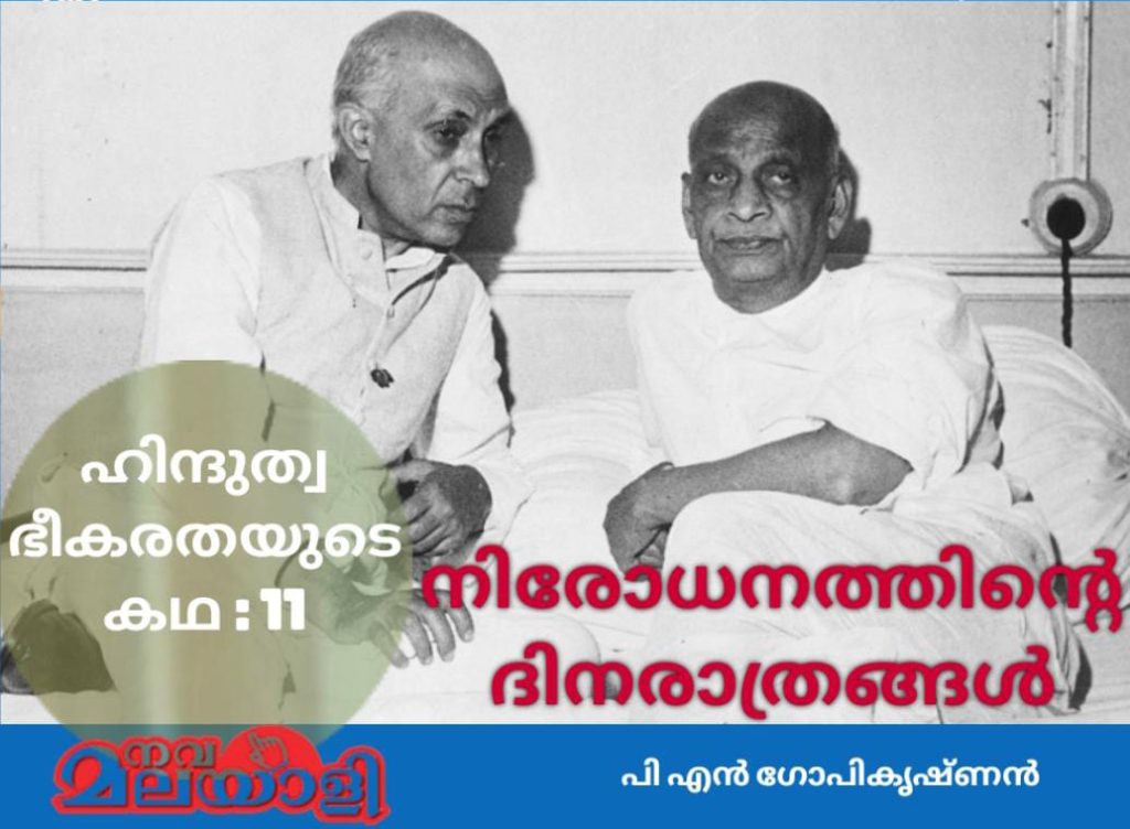നിരോധനത്തിന്റെ ദിനരാത്രങ്ങള്