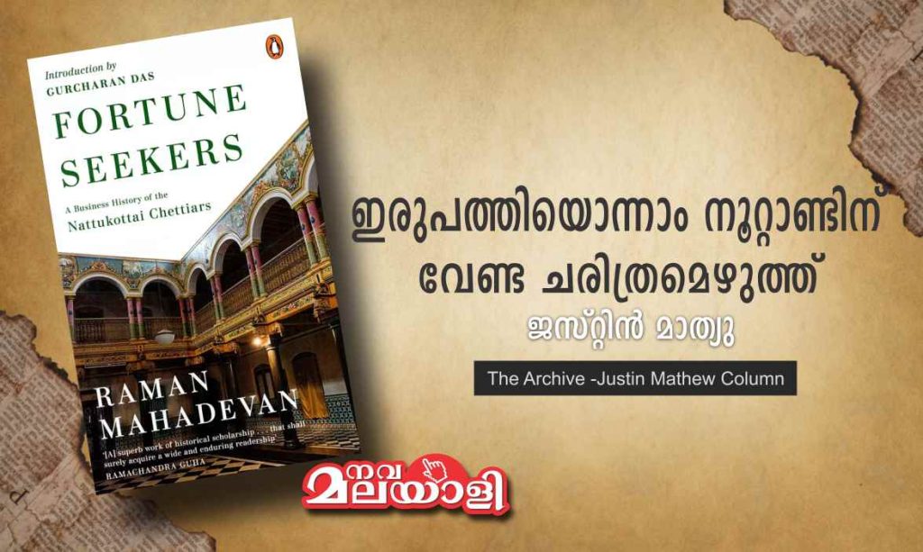 ഇരുപത്തിയൊന്നാം നൂറ്റാണ്ടിന് വേണ്ട ചരിത്രമെഴുത്ത്