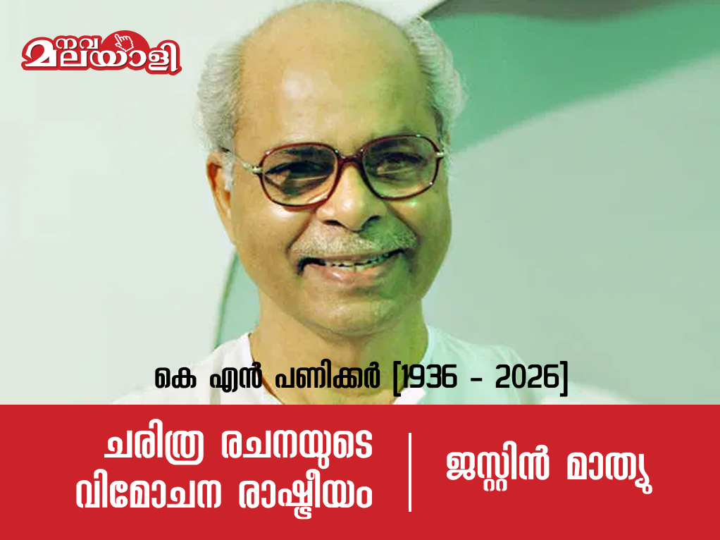 ചരിത്രരചനയുടെ വിമോചന രാഷ്ട്രീയം