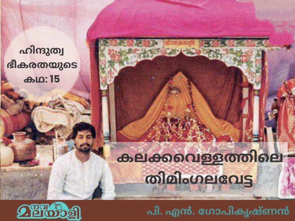 കലക്കവെള്ളത്തിലെ തിമിംഗലവേട്ട