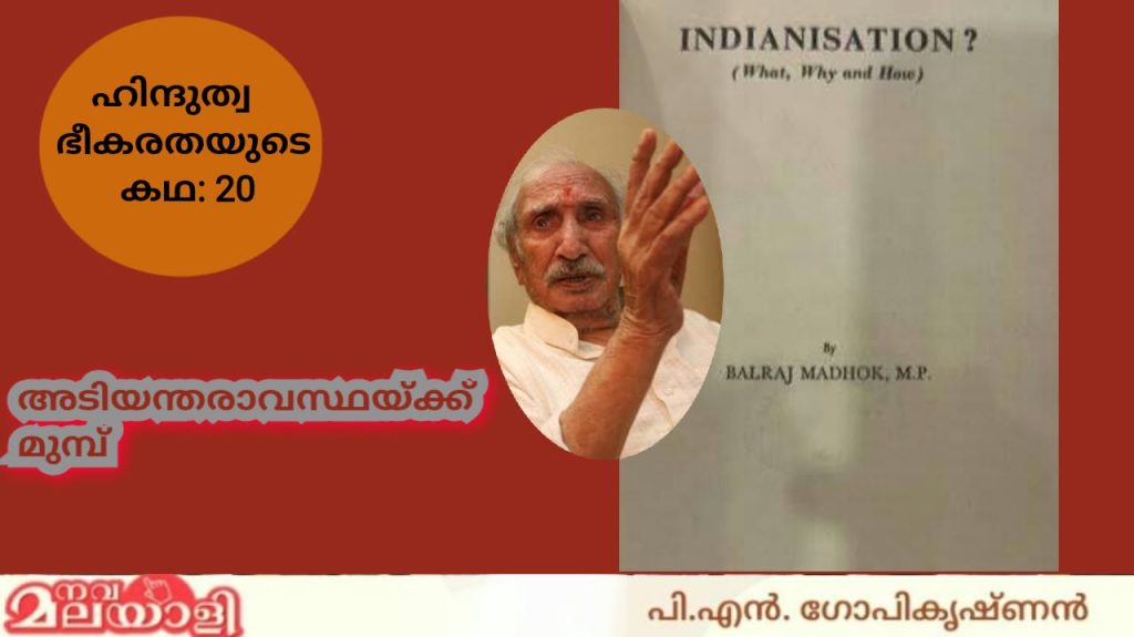 അടിയന്തരാവസ്ഥയ്ക്ക് മുമ്പ്